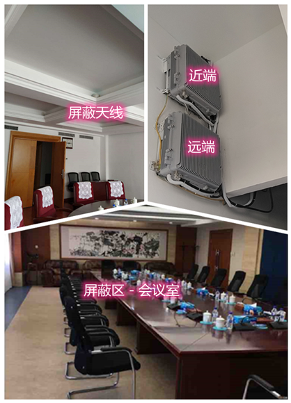  海珠某机关单位会议室屏蔽案例（数字信令级）